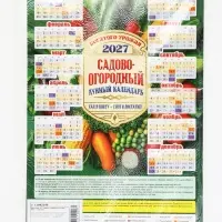 Календарь 2027, настенный, А3 &laquo;Садово-огордный, лунный&raquo;