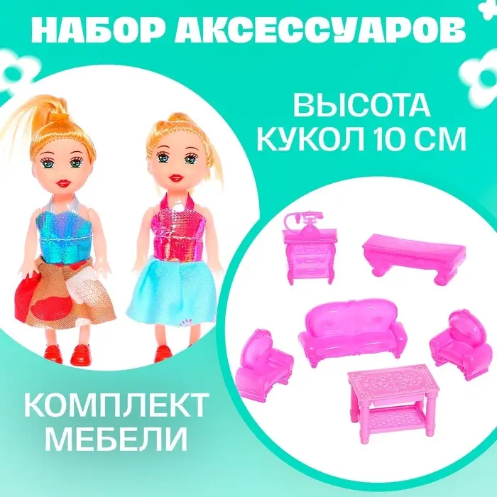 Кукольный домик &laquo;Коттедж&raquo; с куклами и аксессуарами