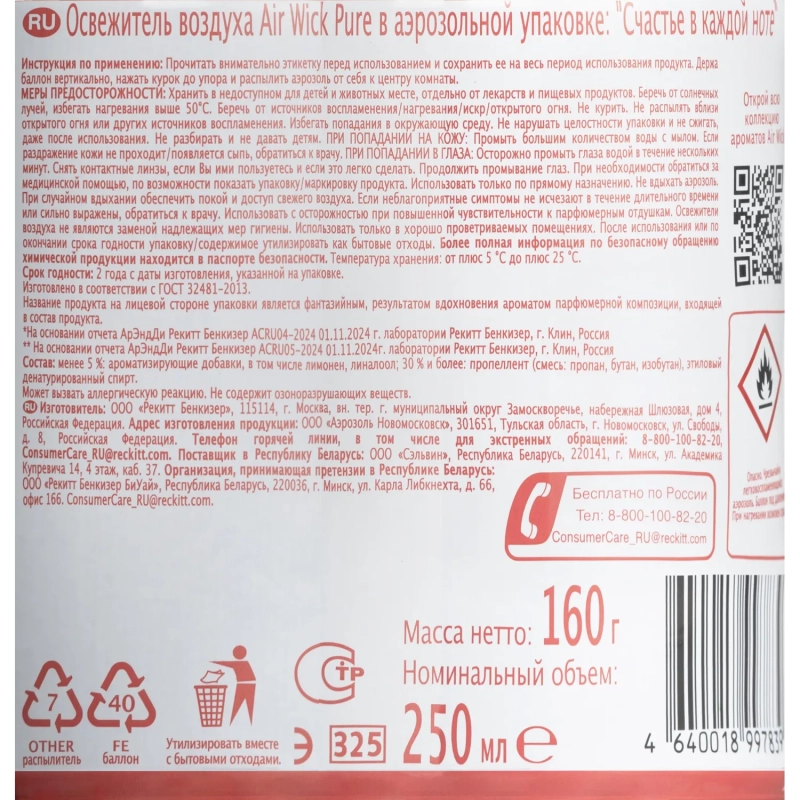 Освежитель воздуха Air Wick Pure в аэрУп Счастье в кажНоте ЯгодБурбонваниль