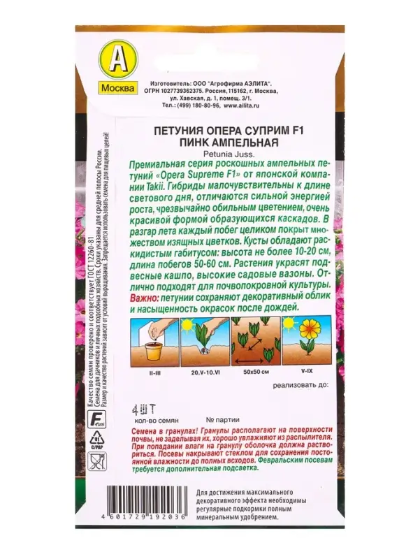 Семена цветов Петуния Опера суприм F1 пинк ампельная (драже в пробирке) Золотая серия, Ц/П,4 шт. 10 Семена цветов Петуния Опера суприм F1 пинк ампельная (драже в пробирке) Золотая серия, Ц/П,4 шт. 10