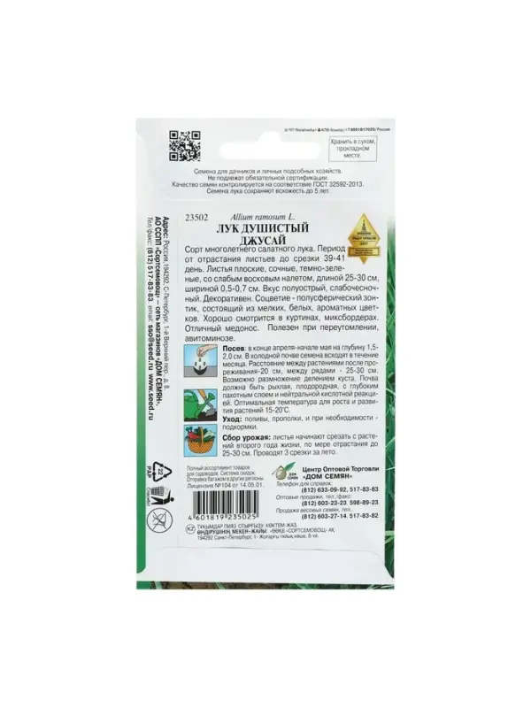 Набор семян Лук душистый Набор семян Лук душистый "Джусай", 5 шт.