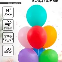 Воздушные шары латексные 14", пастель, 50 шт., МИКС
