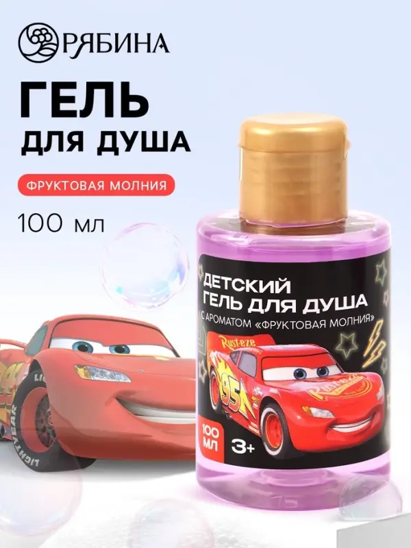 Гель для душа детский, аромат: фруктовая молния, 100 мл, &laquo;Машинка&raquo;