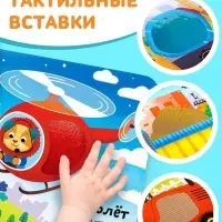 Книга тактильная &laquo;Какие бывают машины&raquo;, 12 стр., 6 вставок