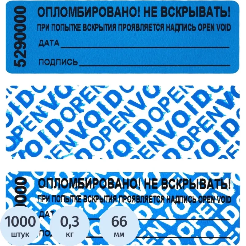 Пломба наклейка 66/22 оставляет след,цвет синий, 1000 шт./рул