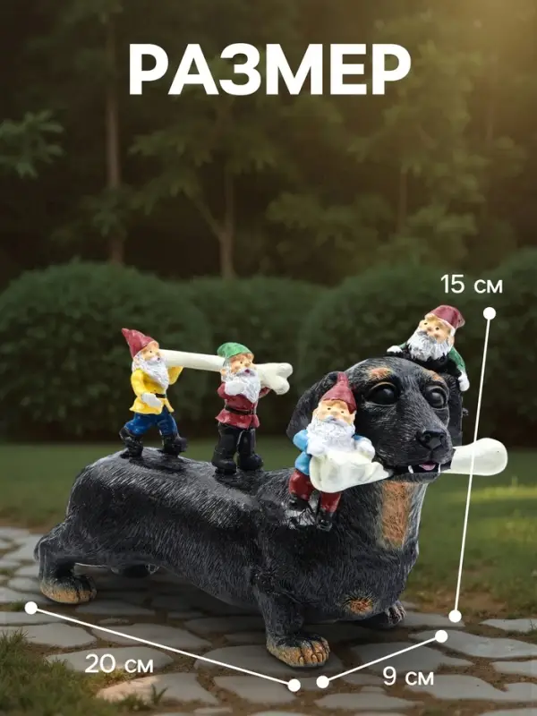 Садовая фигура из полистоуна &laquo;Такса с гномами&raquo;, 20&times;9&times;15 см
