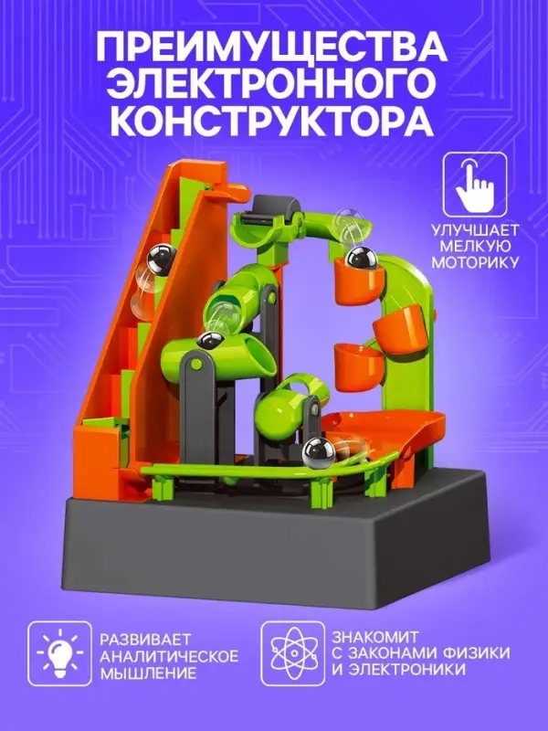 Конструктор электронный &laquo;Лабиринтика&raquo;, световые и звуковые эффекты, 19 деталей