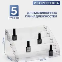 Подставка под лаки 5 этажей, 31.3&times;17.8&times;22.4 см, оргстекло 2 мм