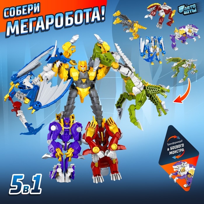 Набор трансформеров &laquo;Диноботы&raquo;, 5 роботов в 1