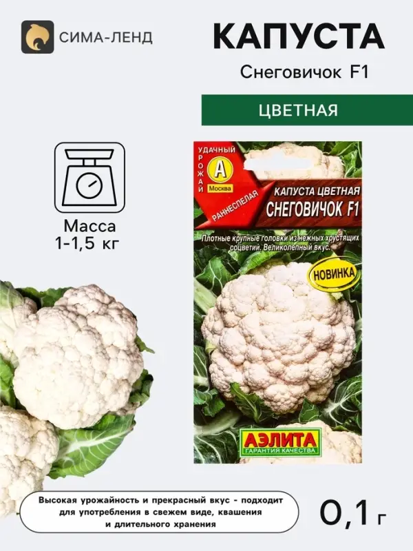 Семена Капуста цветная &laquo;Снеговичок&raquo;, F1, 0.1 г, &laquo;Агрофирма АЭЛИТА&raquo;