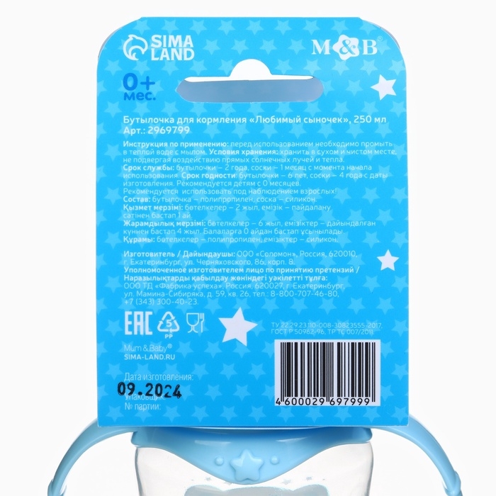 Бутылочка для кормления «Любимый сыночек», классическое горло, приталенная, с ручками, 250 мл., от 0 мес., цвет голубой Бутылочка для кормления «Любимый сыночек», классическое горло, приталенная, с ручками, 250 мл., от 0 мес., цвет голубой