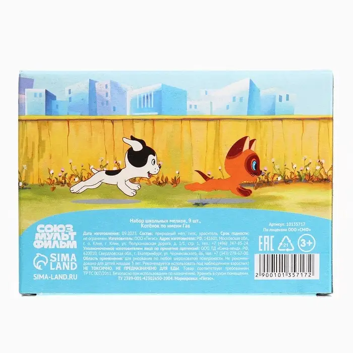 Мелки цветные школьные 9 шт. «Котёнок по имени Гав» Мелки цветные школьные 9 шт. «Котёнок по имени Гав»