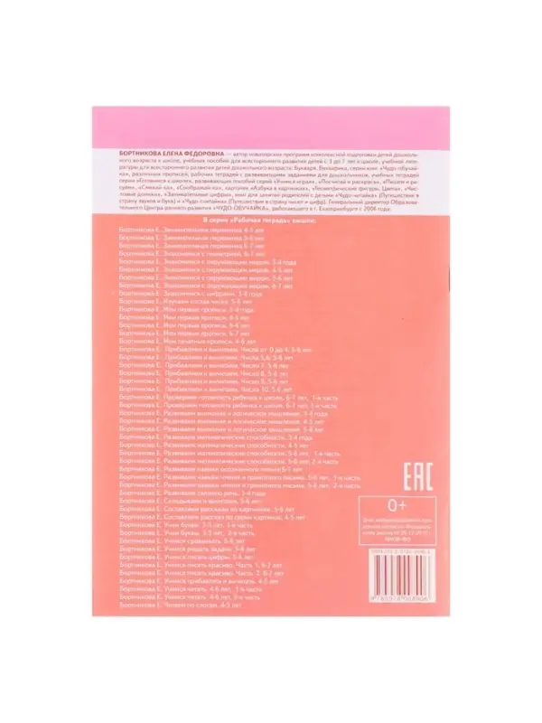 Рабочая тетрадь для детей 3-4 лет &laquo;Знакомимся с цифрами&raquo;. Бортникова Е. Ф.