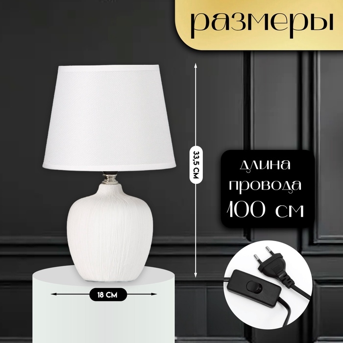 Настольная лампа с абажуром RISALUX «Сандра», Е14, 40 Вт, белый, 18×18×33.5 см Настольная лампа с абажуром RISALUX «Сандра», Е14, 40 Вт, белый, 18×18×33.5 см