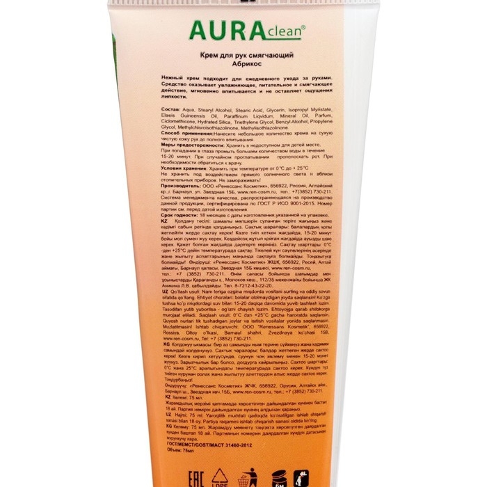 Крем для рук  Крем для рук "Аура", смягчающий, абрикос, 75 мл