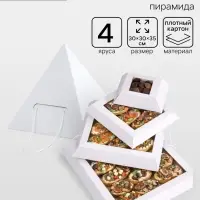Коробка пирамида на 4 яруса для кейтеринга, закусок и фуршета 30&times;30&times;35 см