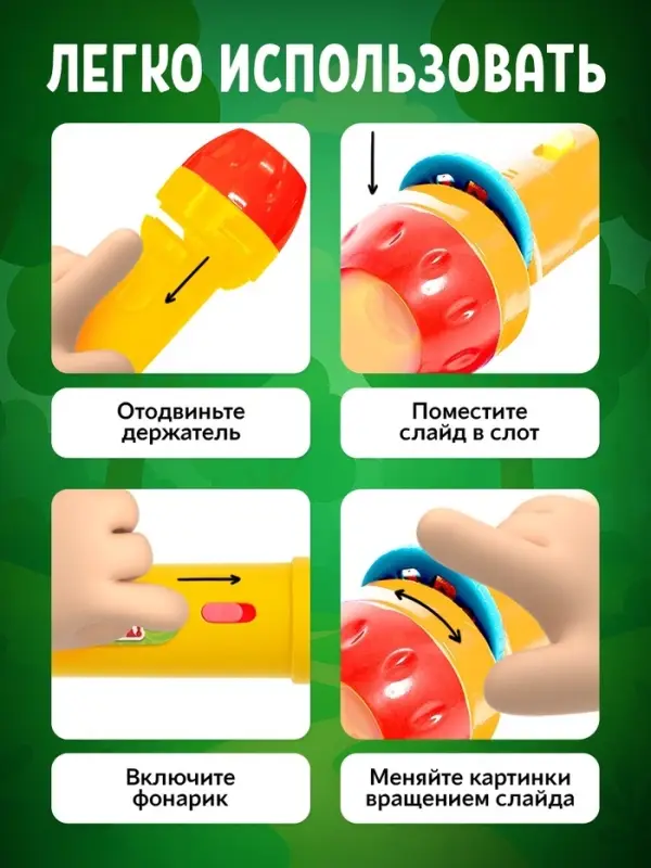Проектор-фонарик ZABIAKA &laquo;Любимые сказки&raquo;, 3 слайда, 24 картинки
