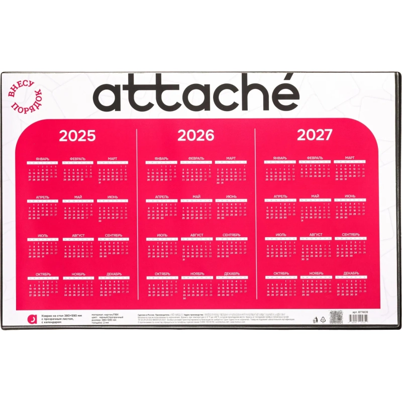 Коврик на стол Attache 59x38см с прозрачным листом календарь на текущий год