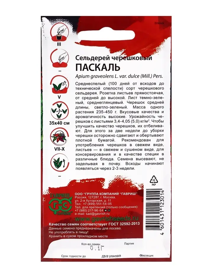 Семена Сельдерей "Паскаль" черешковый, ц/п,  0,1 г  серия ХИТ х3 Семена Сельдерей "Паскаль" черешковый, ц/п,  0,1 г  серия ХИТ х3