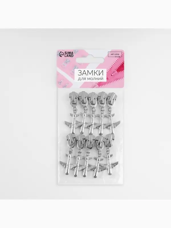 Бегунок для металлической молнии, №5, &laquo;Самолёт&raquo;, 10 шт., цвет никель