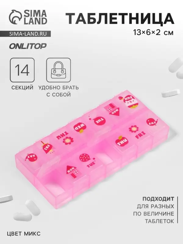 Таблетница &laquo;Картинки&raquo;, 13&times;6&times;2 см, 14 секций, МИКС