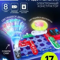 Конструктор электронный &laquo;Световые представления&raquo;, 8 схем, 17 деталей