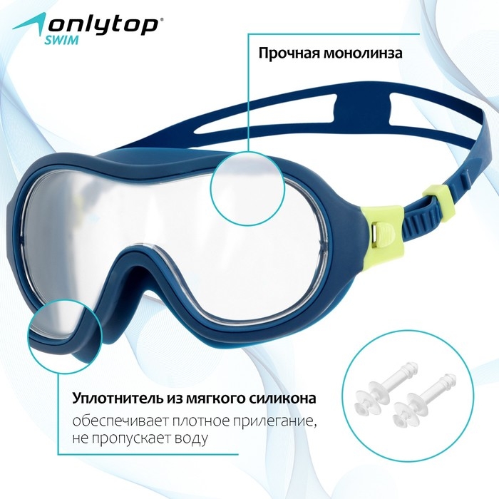Маска для плавания детская ONLYTOP, беруши, цвет синий Маска для плавания детская ONLYTOP, беруши, цвет синий