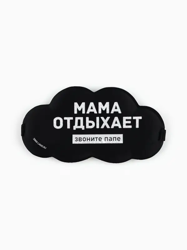 Маска для сна &laquo;Мама отдыхает&raquo;, 19.5&times;9.5 см