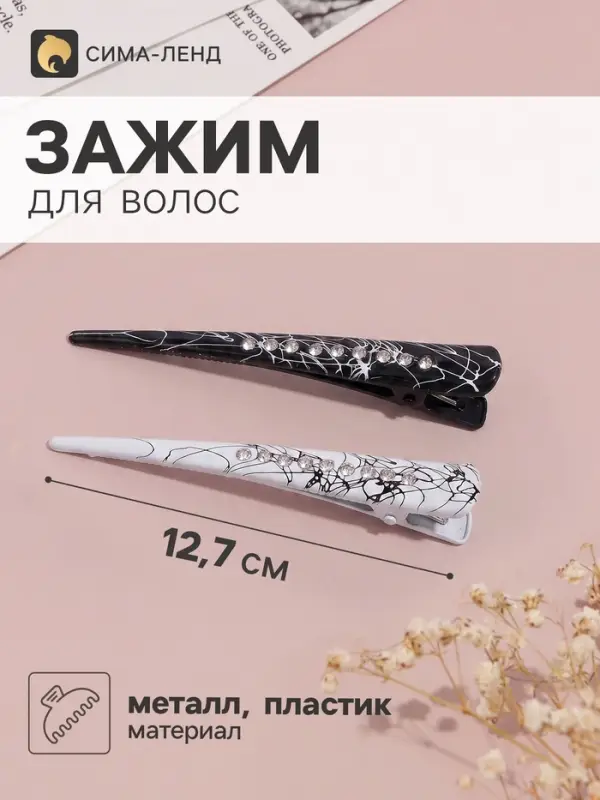 Зажим для волос &laquo;Даниэла&raquo;, брызги, 12.7 см, чёрный, белый