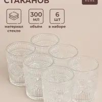 Набор стаканов SL Home &laquo;Ларго&raquo;, 300 мл, 8&times;10 см, 6 шт., стекло, прозрачный