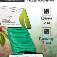 Проволока подвязочная, 5 м, d=3 мм, мягкая, Greengo