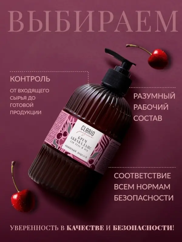 Крем аквабаланс для тела и рук парфюмированный CLARIO вишнёвый поцелуй, 270 мл Крем аквабаланс для тела и рук парфюмированный CLARIO вишнёвый поцелуй, 270 мл