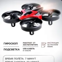 Квадрокоптер радиоуправляемый Flashdrone, работает от аккумулятора, цвет красный