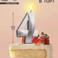 Свеча в торт «Цифра 4», серебряная, 6.5 см