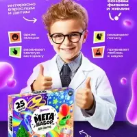 Набор для опытов &laquo;Мега-набор опытов&raquo;, 25 опытов