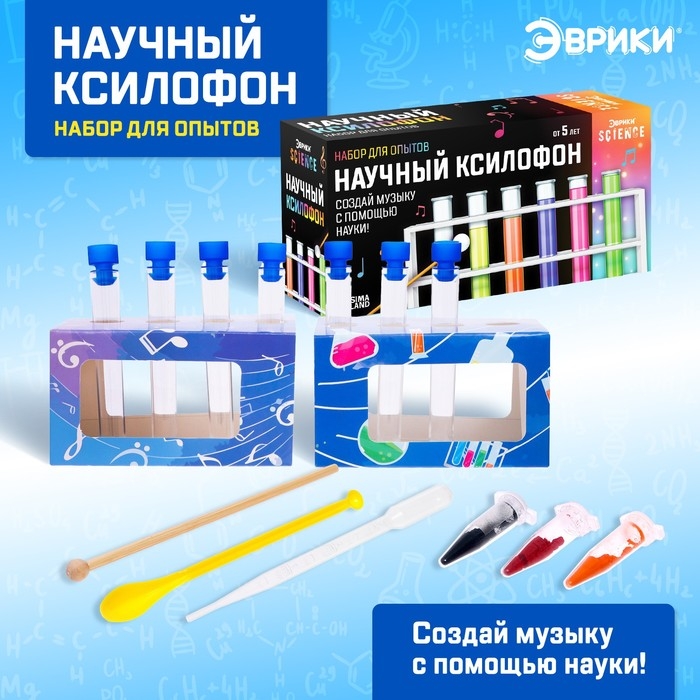 Набор для опытов «Научный ксилофон» Набор для опытов «Научный ксилофон»