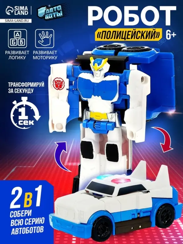 Робот &laquo;Полицейский&raquo;, трансформируется одним движением