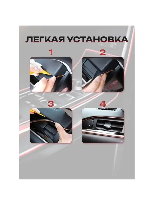 Молдинг TORSO гибкий внутрисалонный, красный, 5 м