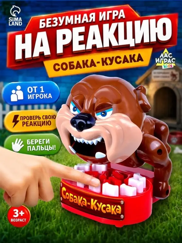 Настольная игра на реакцию &laquo;Собака-кусака&raquo;, от 1 игрока, 3+