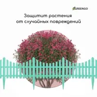 Ограждение декоративное, 30&times;300 см, 5 секций, пластик, бирюзовое, Greengo