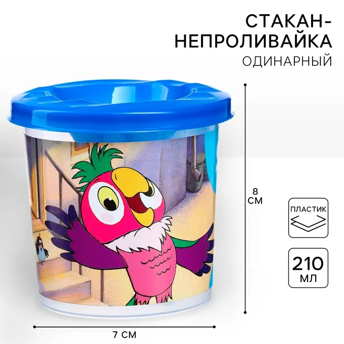 Стакан - непроливайка, одинарный, «Попугай Кеша» Стакан - непроливайка, одинарный, «Попугай Кеша»