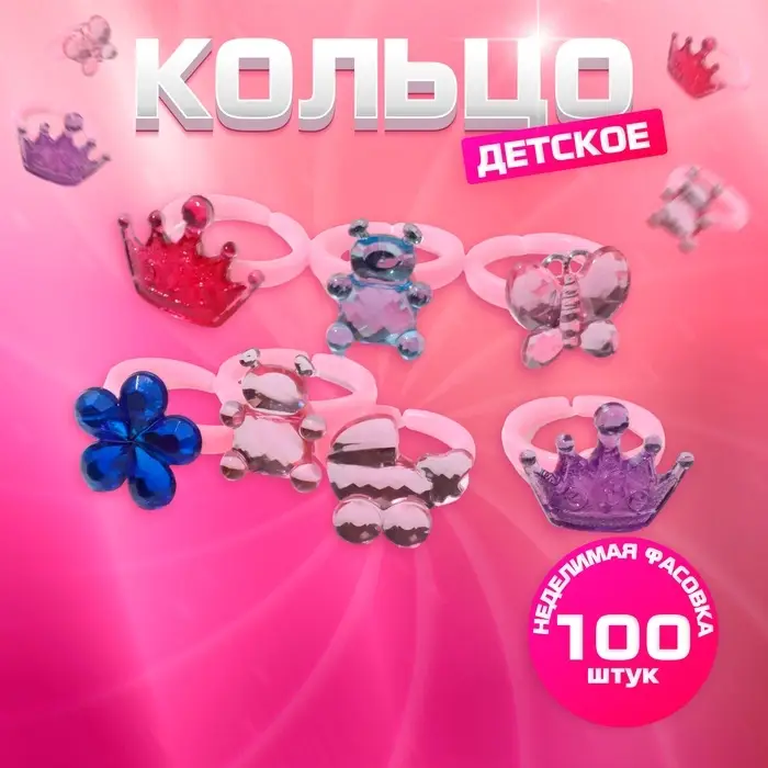Кольцо детское Выбражулька «Витраж», форма МИКС, цветное, безразмерное Кольцо детское Выбражулька «Витраж», форма МИКС, цветное, безразмерное