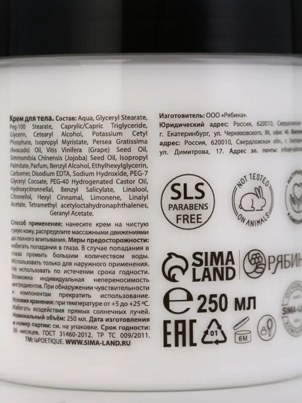 Крем для рук и тела парфюмированный laPOETIQUE, 250 мл, аромат османтус и амбра