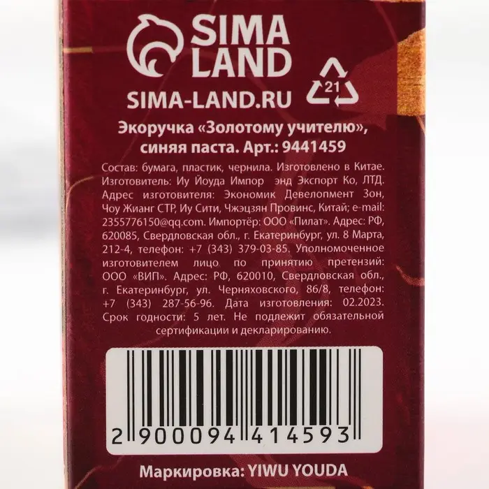 Ручка-эко шариковая, синяя паста, 1 мм «Золотому Учителю» Ручка-эко шариковая, синяя паста, 1 мм «Золотому Учителю»