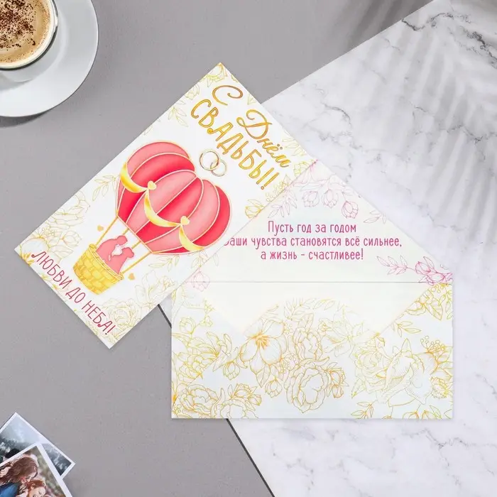 Конверт для денег «С Днём Свадьбы!» 16×8 см