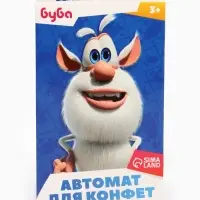 Автомат для конфет "Буба"