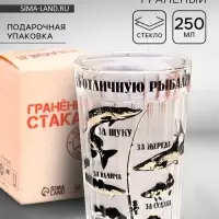 Стакан гранёный в подарочной упаковке &laquo;За отличную рыбалку!&raquo; 250 мл