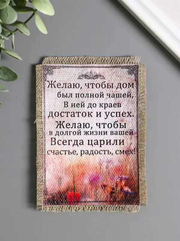 Магнит-свиток "До краёв", 10,5х15,5см