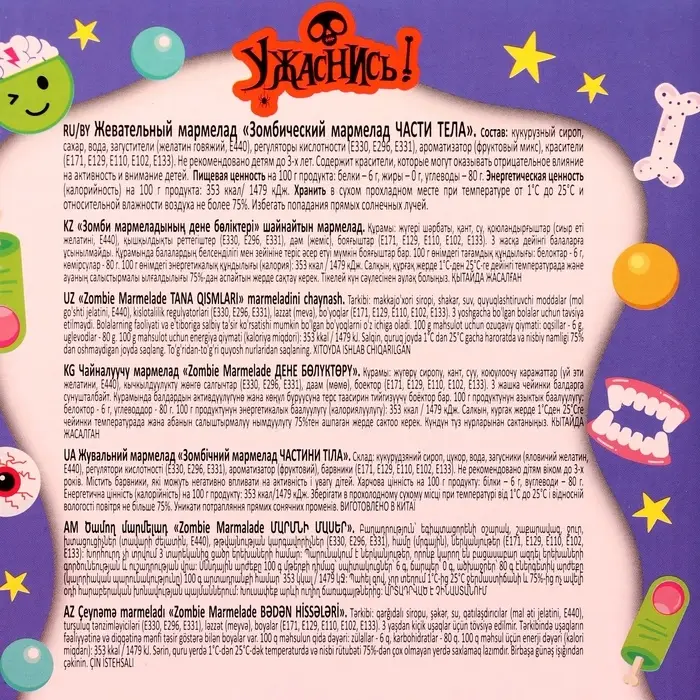 Жевательный мармелад «Зомбический мармелад ЧАСТИ ТЕЛА», 9 г Жевательный мармелад «Зомбический мармелад ЧАСТИ ТЕЛА», 9 г
