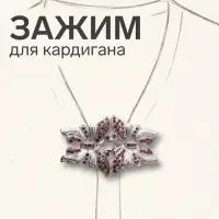 Зажим для кардигана &laquo;Бабочки&raquo;, розовый в серебре